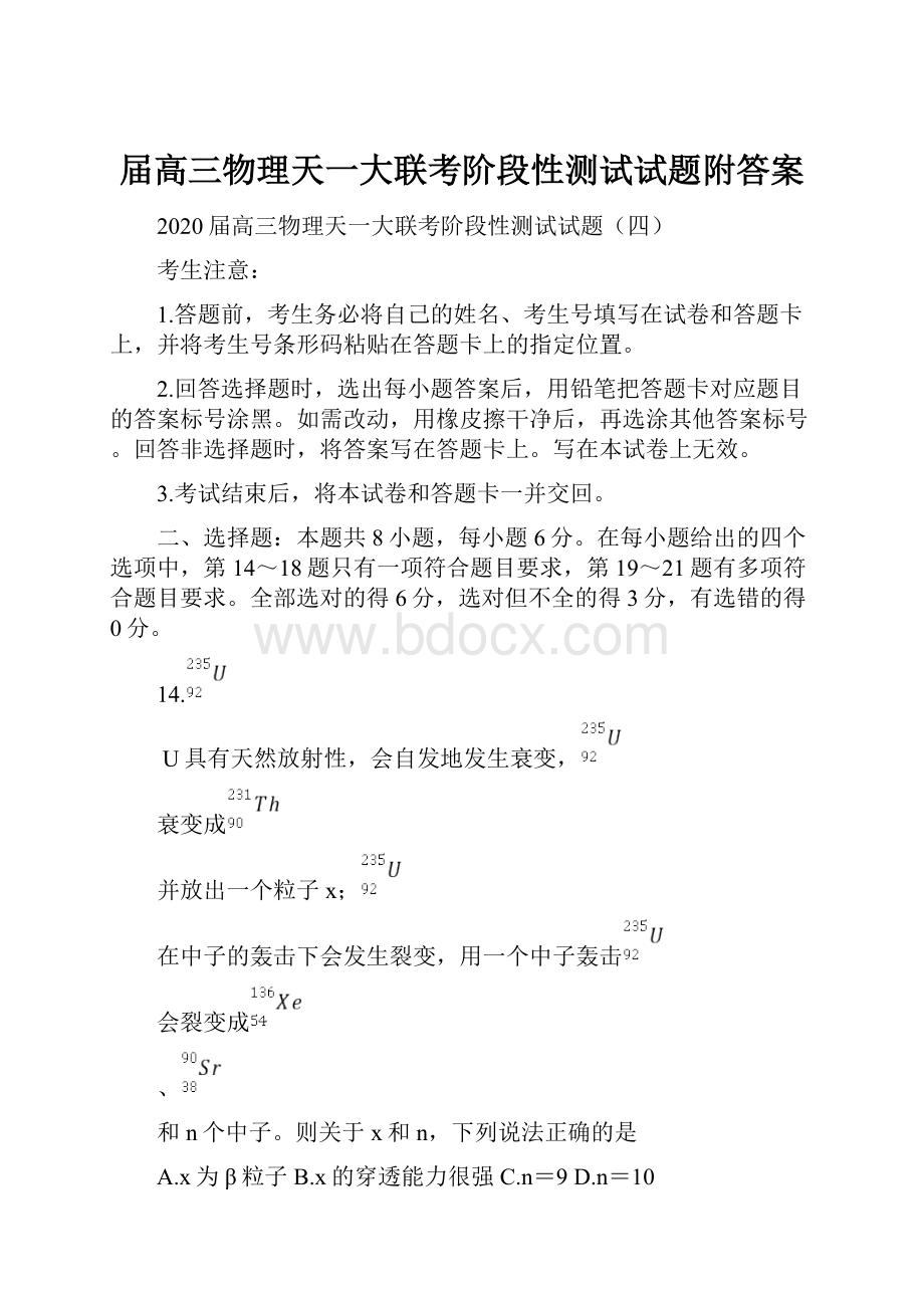 届高三物理天一大联考阶段性测试试题附答案.docx