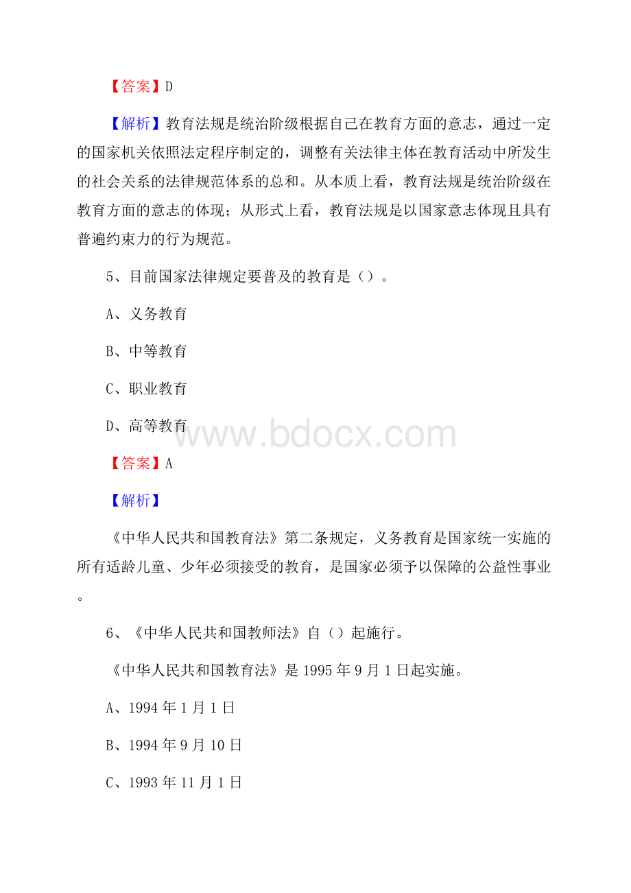 广西梧州市长洲区《公共理论》教师招聘真题库及答案.docx_第3页