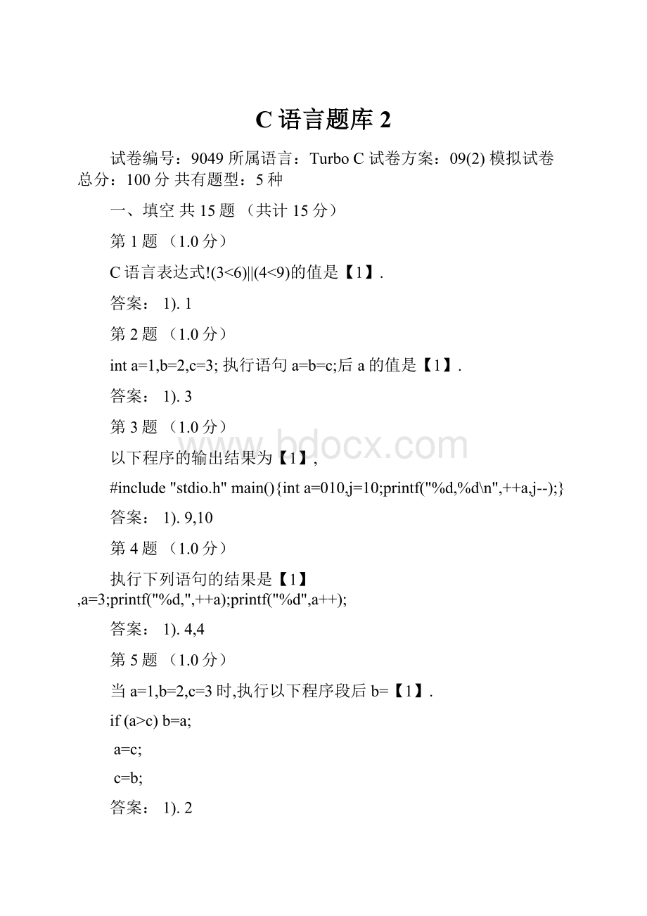 C语言题库2.docx