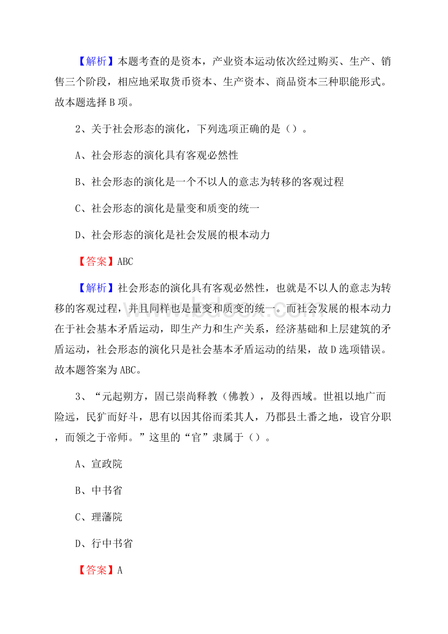 城中区博物馆招聘试题及答案(0001).docx_第2页