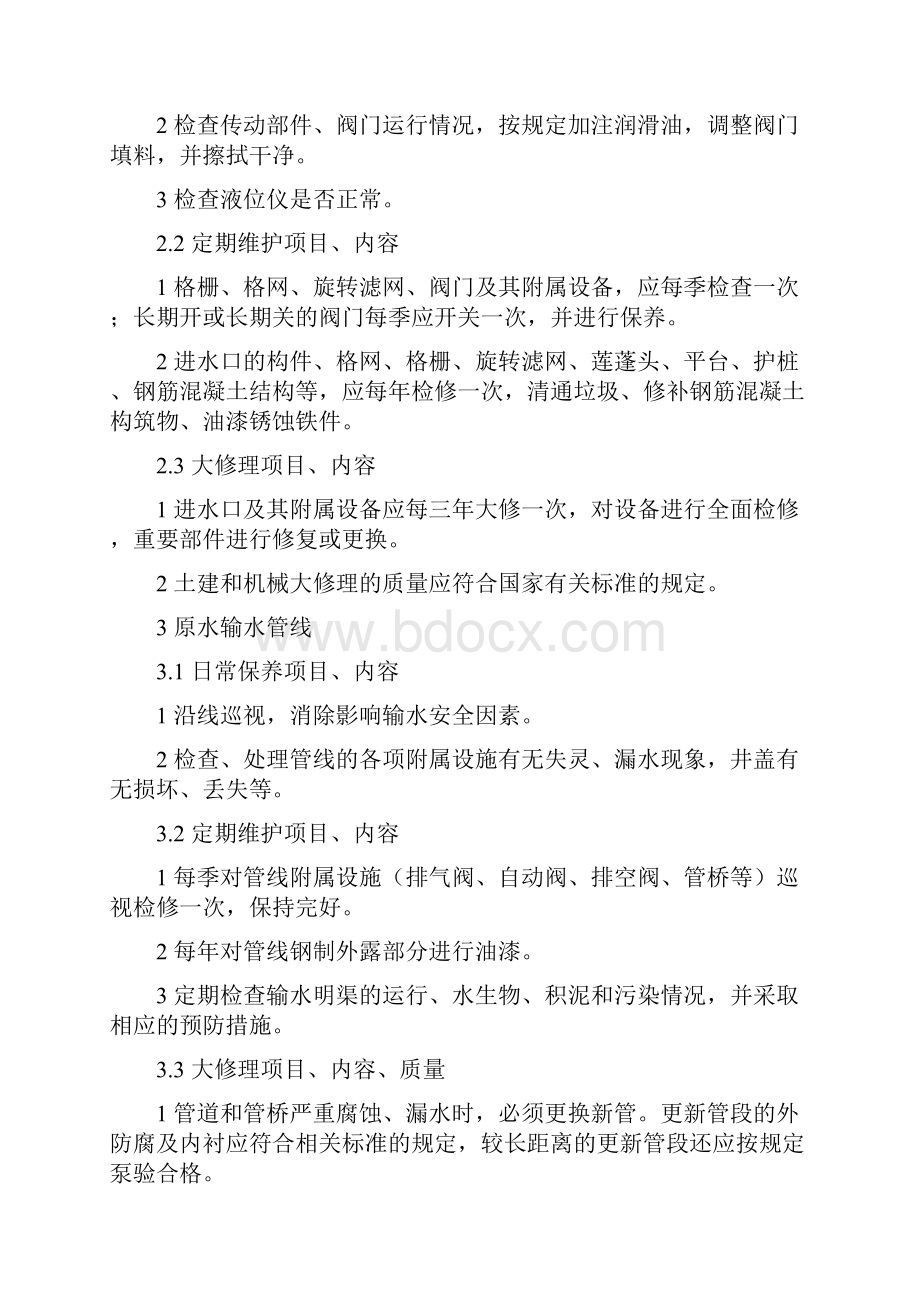 供水设施设备维护管理制度.docx_第2页