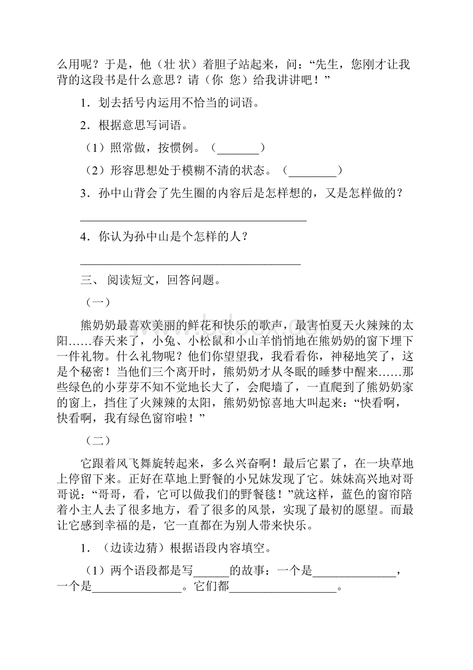 三年级语文上册阅读理解考试专项练习湘教版.docx_第2页