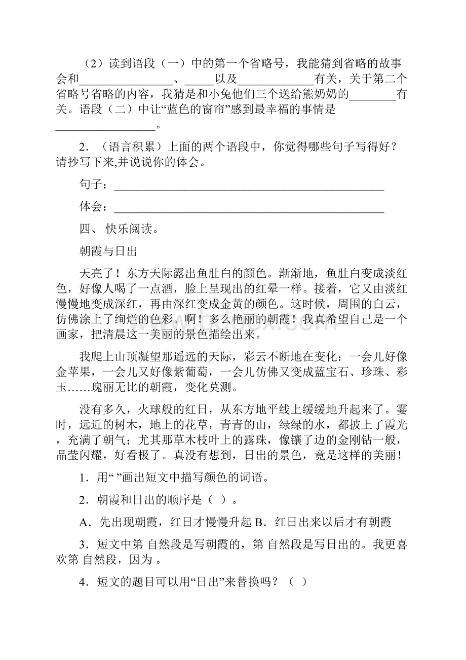 三年级语文上册阅读理解考试专项练习湘教版.docx_第3页