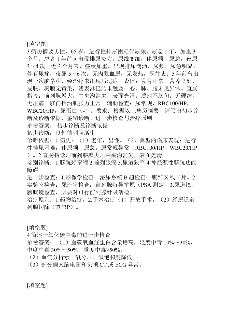 病例分析综合练习真题精选.docx_第2页