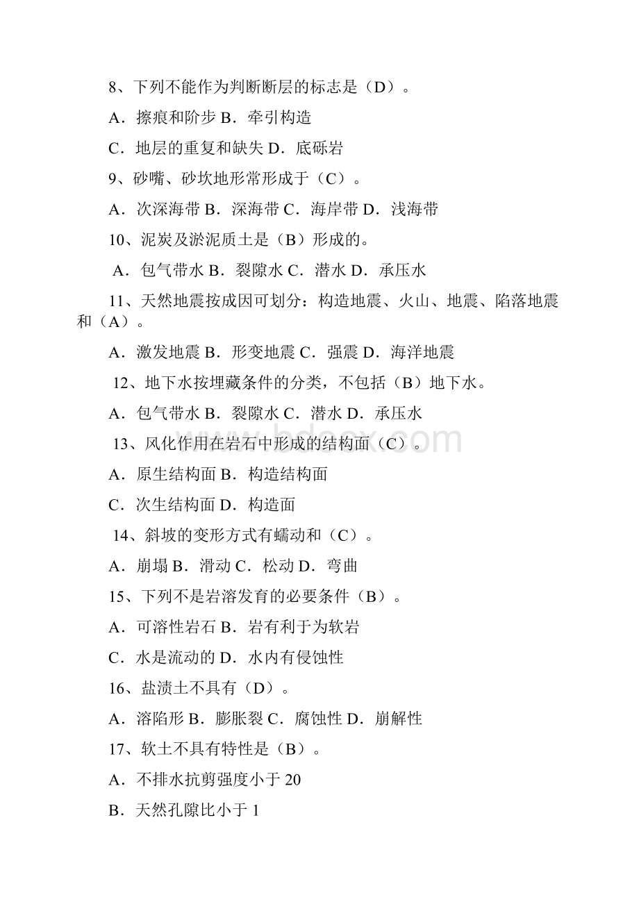 工程地质学试题库含答案.docx_第2页