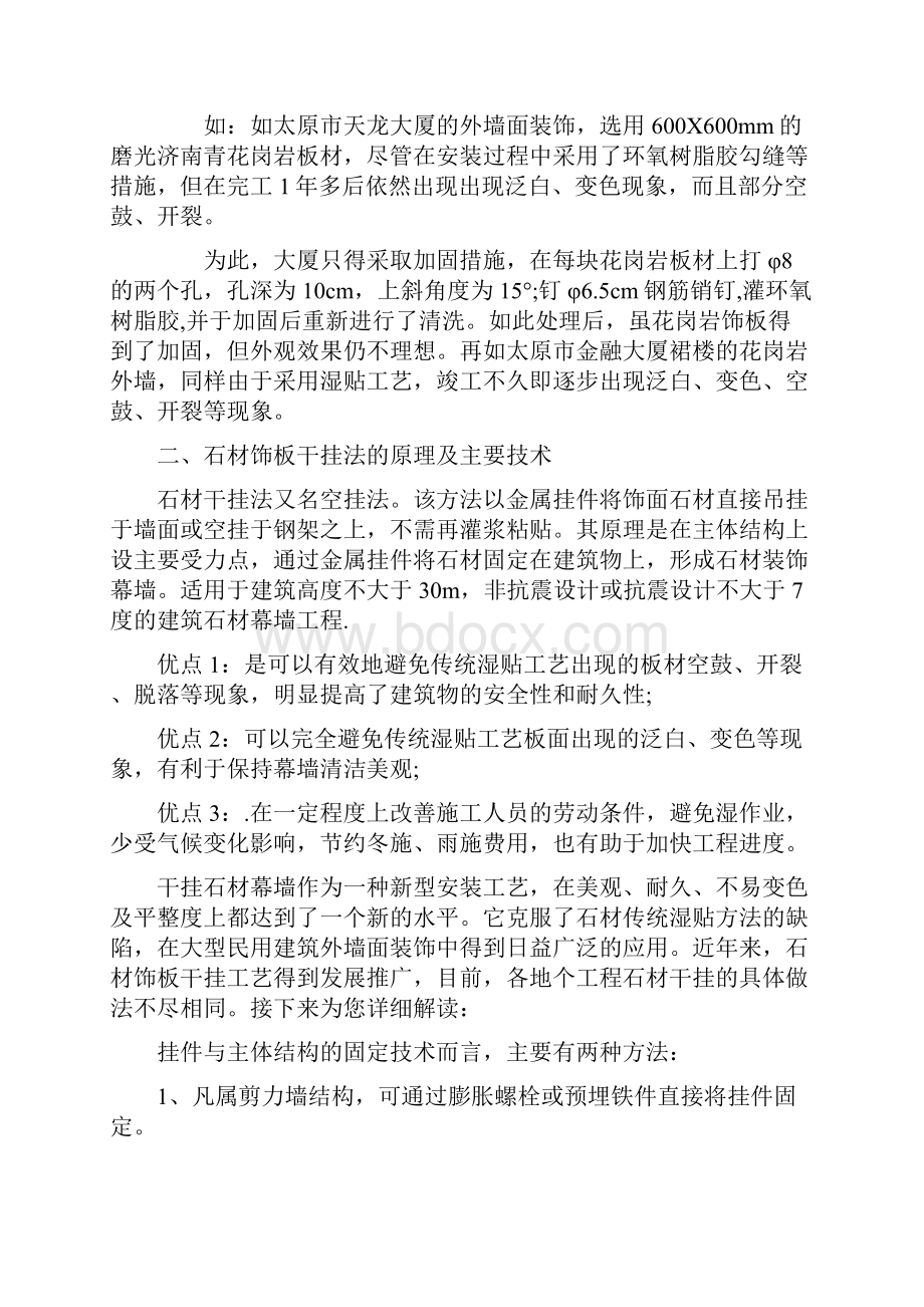 最新版石材幕墙干挂做法图文详解.docx_第2页