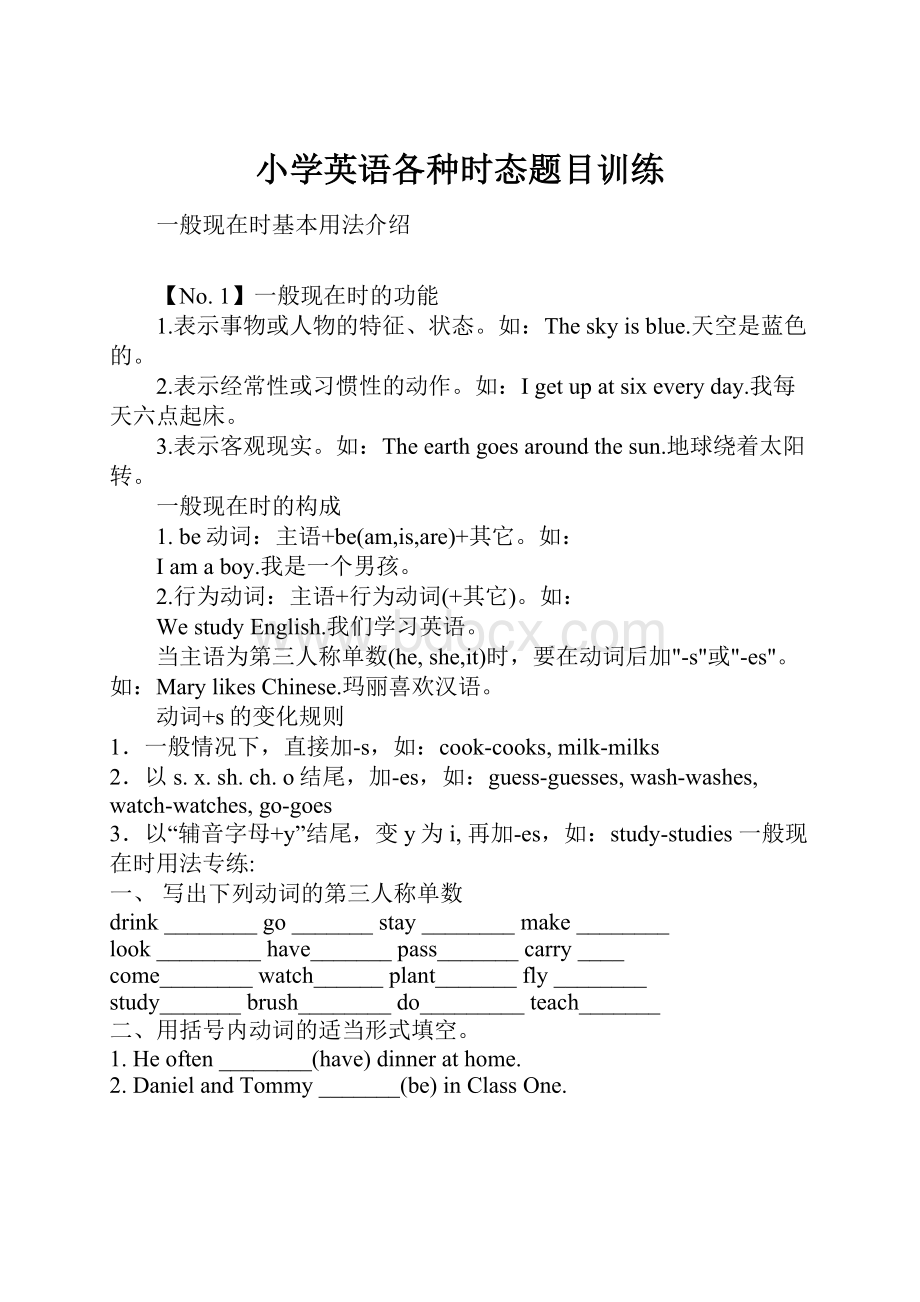 小学英语各种时态题目训练.docx