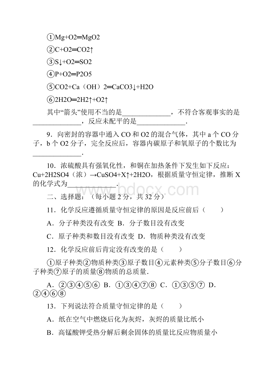 《化学方程式》单元检测2.docx_第2页