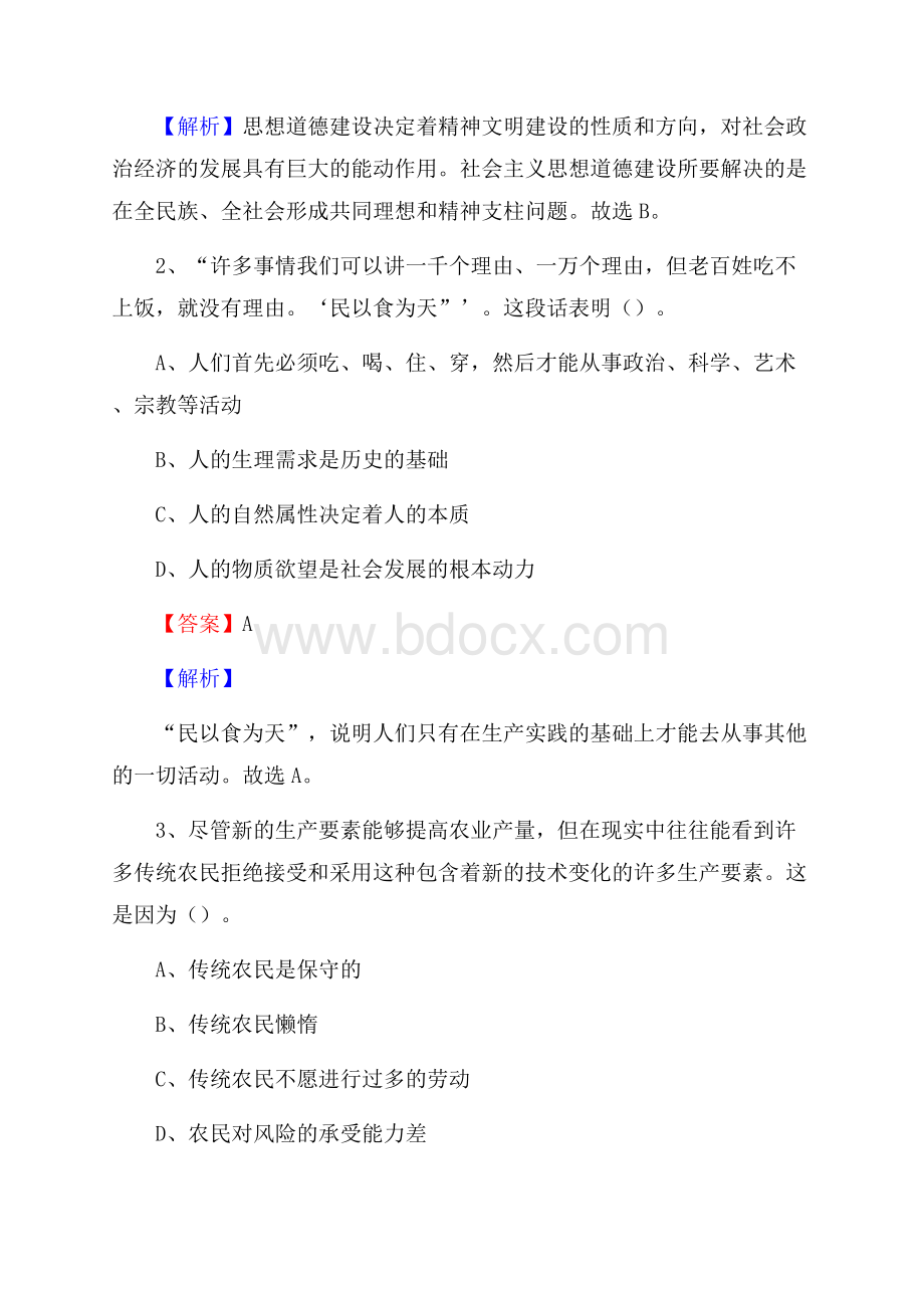 隆德县电信公司招聘《行政能力测试》试题.docx_第2页