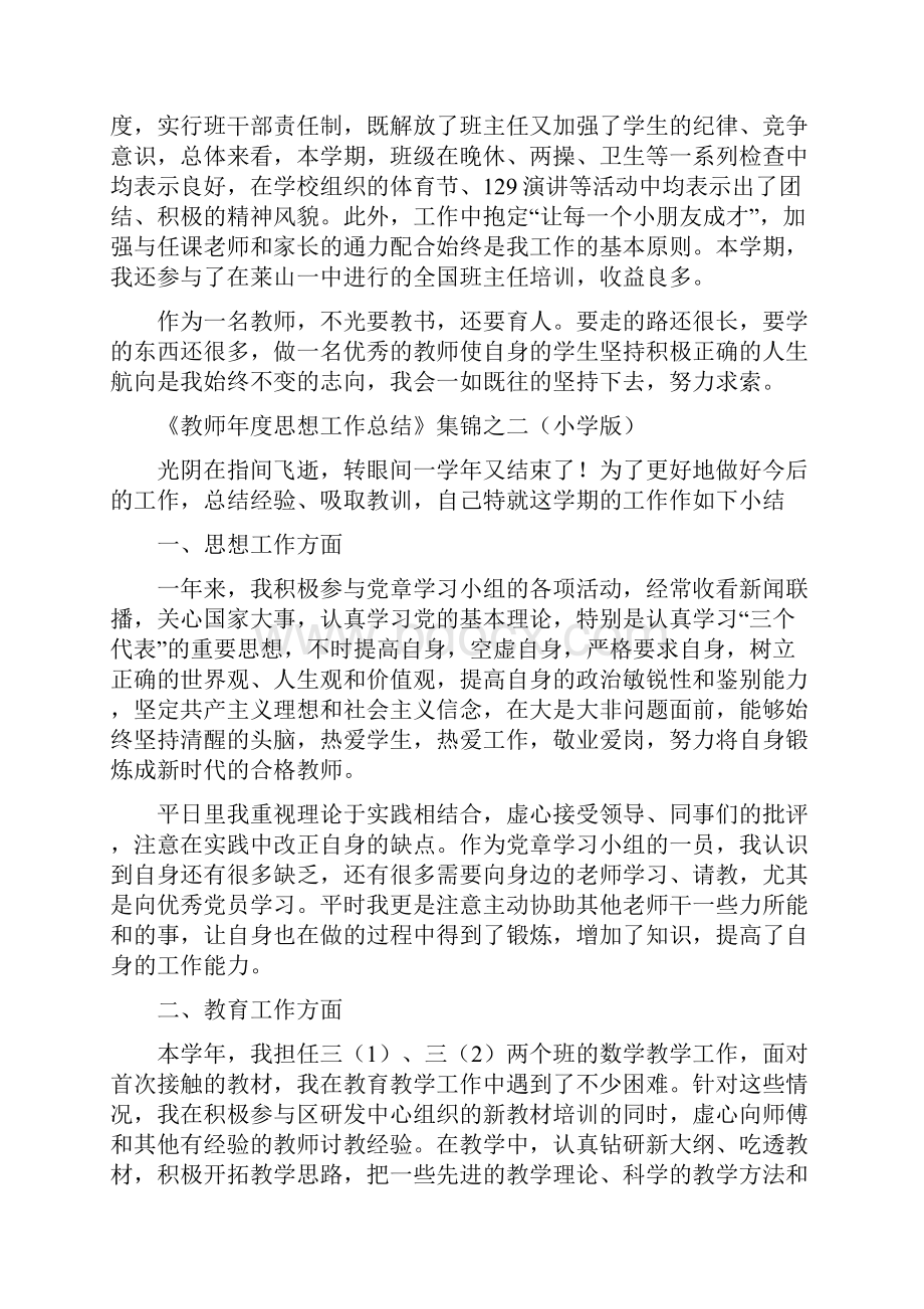 《教师年度思想工作总结》集锦.docx_第2页