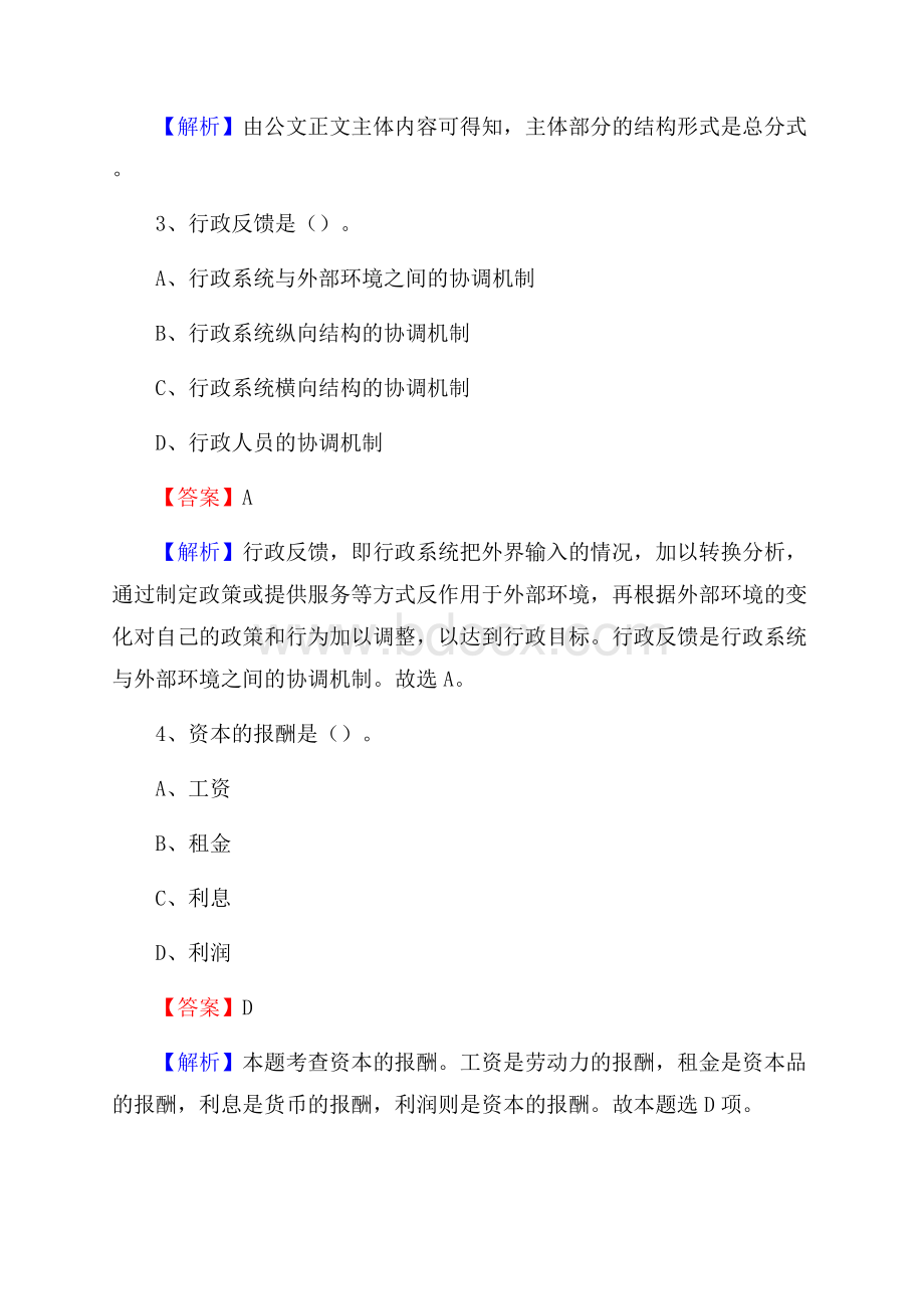 云南省玉溪市澄江县建设银行招聘考试试题及答案.docx_第2页