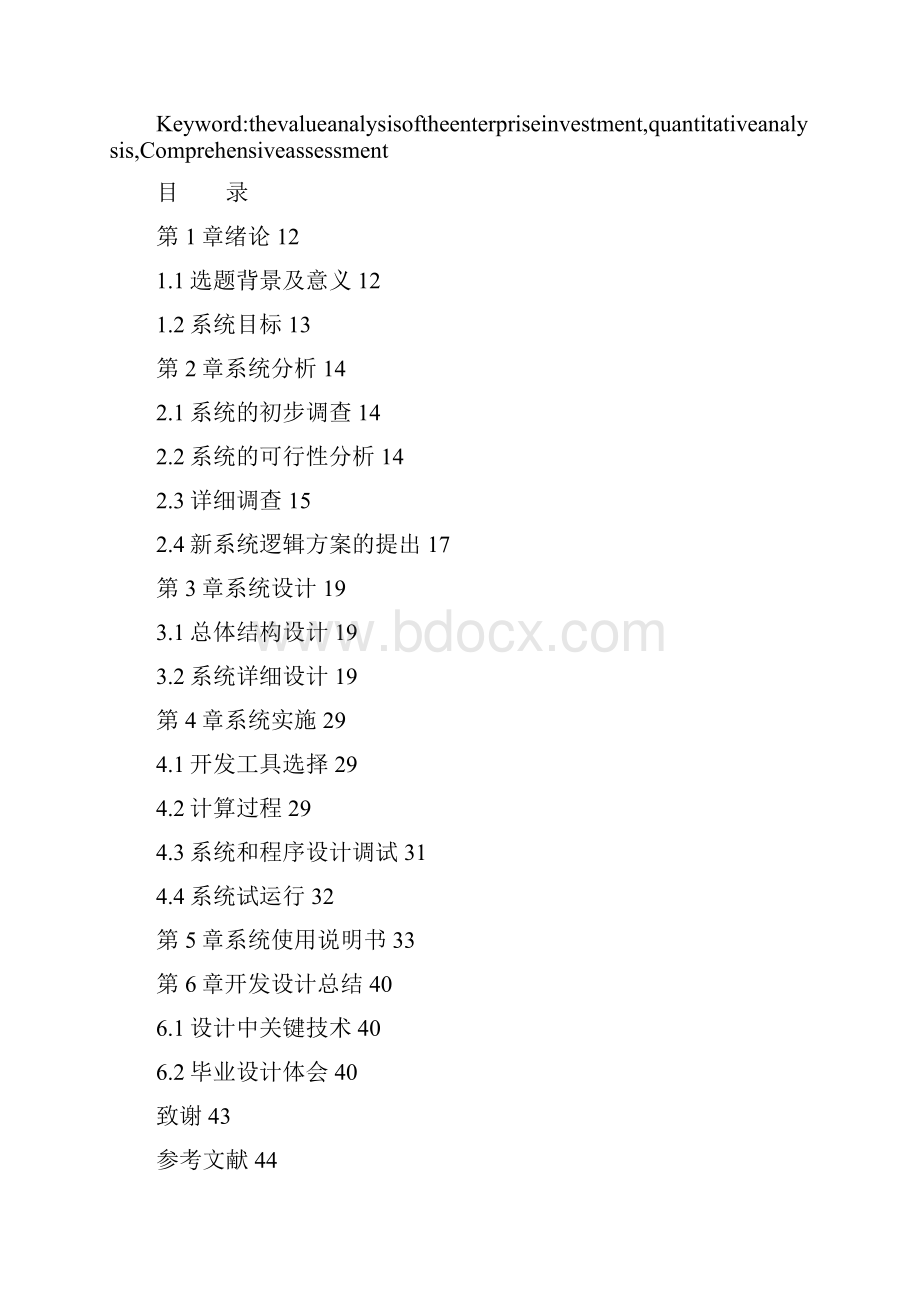 企业投资价值分析系统.docx_第2页