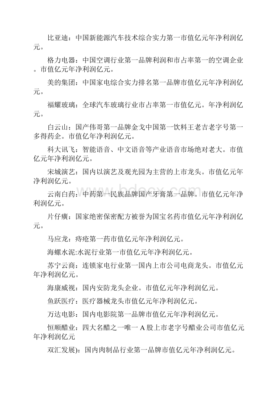 国内细分行业龙头股票.docx_第2页