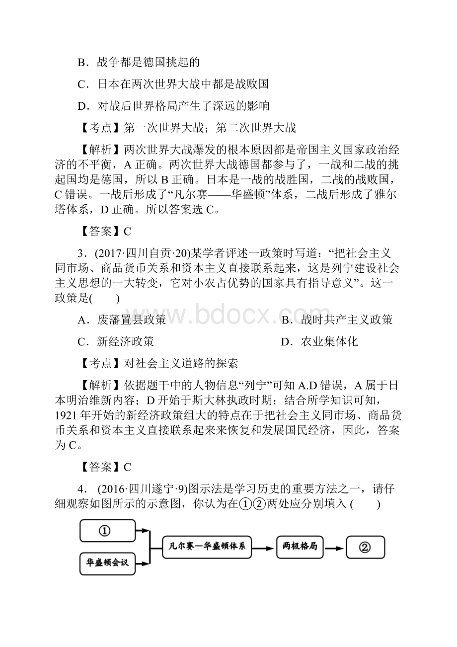 四川省中考世界现代史中考复习题含答案解析人教版.docx_第2页