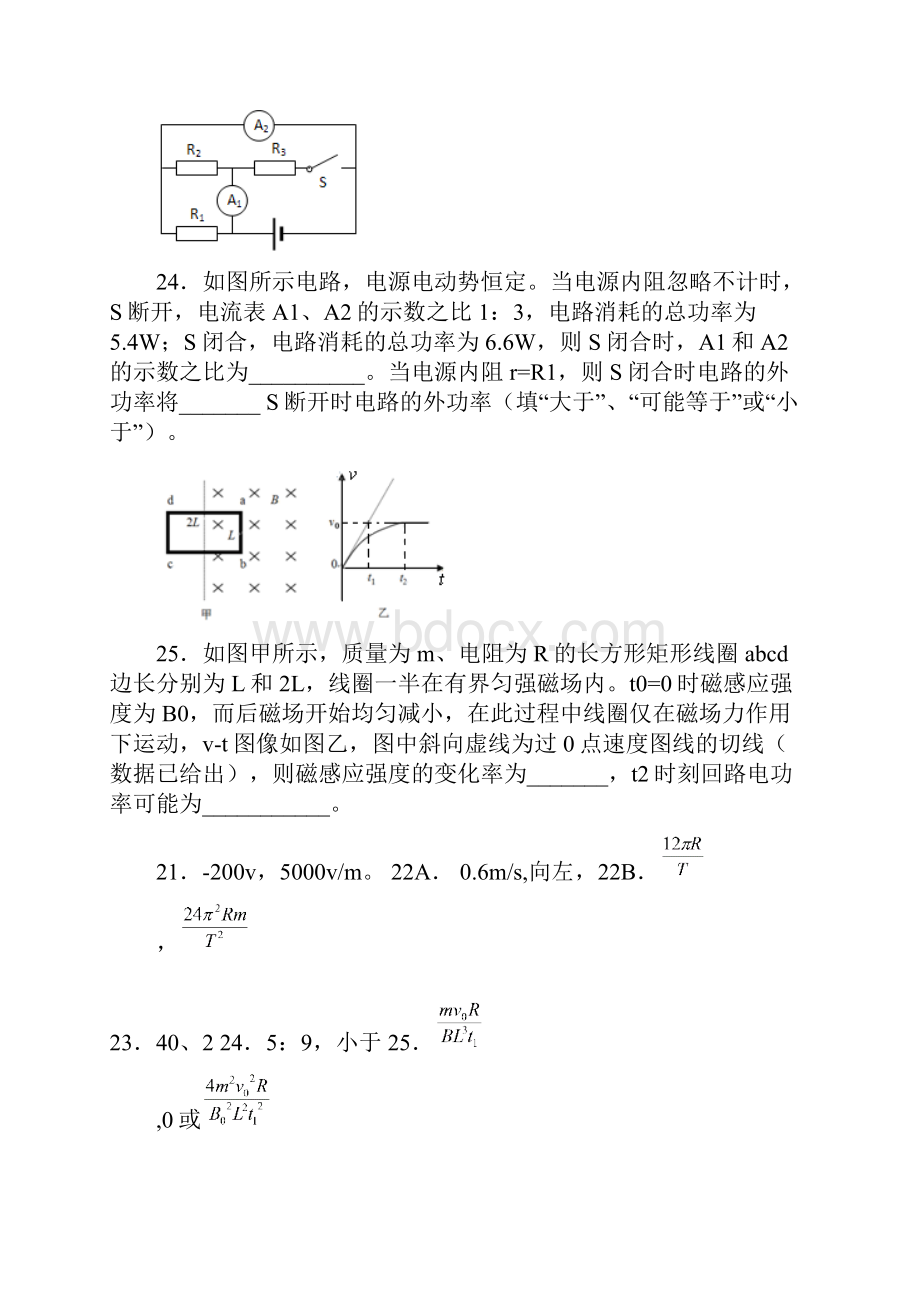 一模填空题专练.docx_第2页