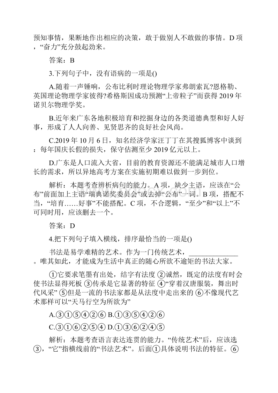 中考语文第一次模拟试题答案.docx_第2页