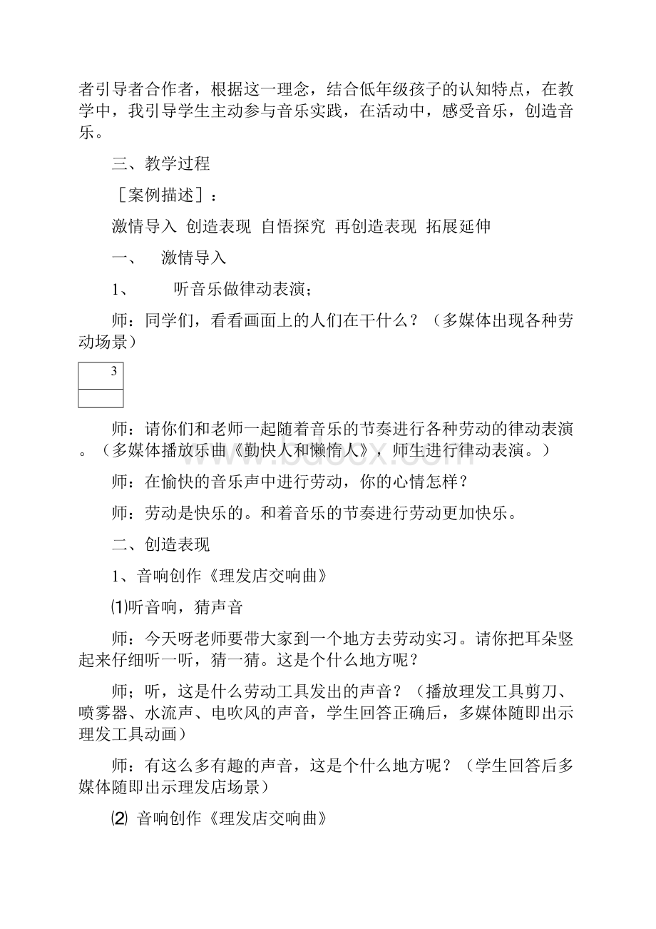 理发师说课稿.docx_第3页