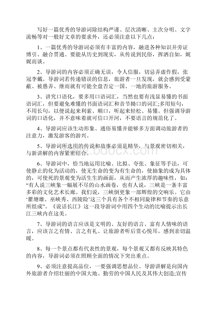 导游见习报告范文.docx_第2页