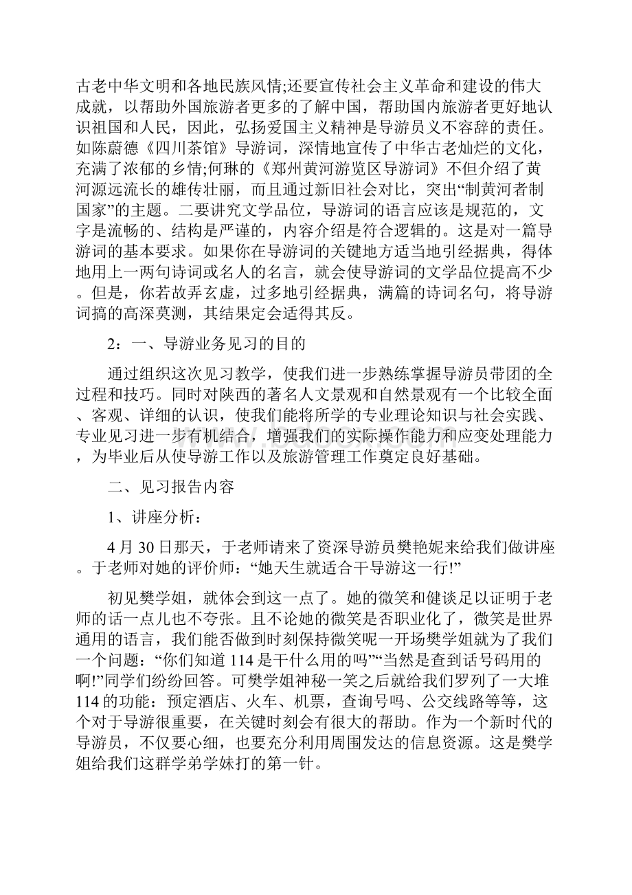 导游见习报告范文.docx_第3页