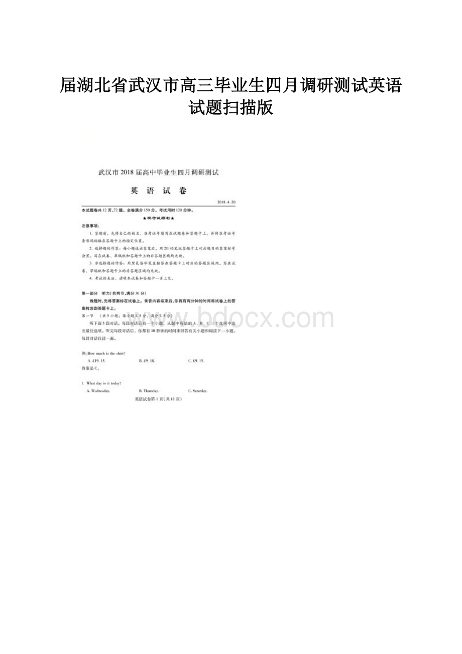 届湖北省武汉市高三毕业生四月调研测试英语试题扫描版.docx