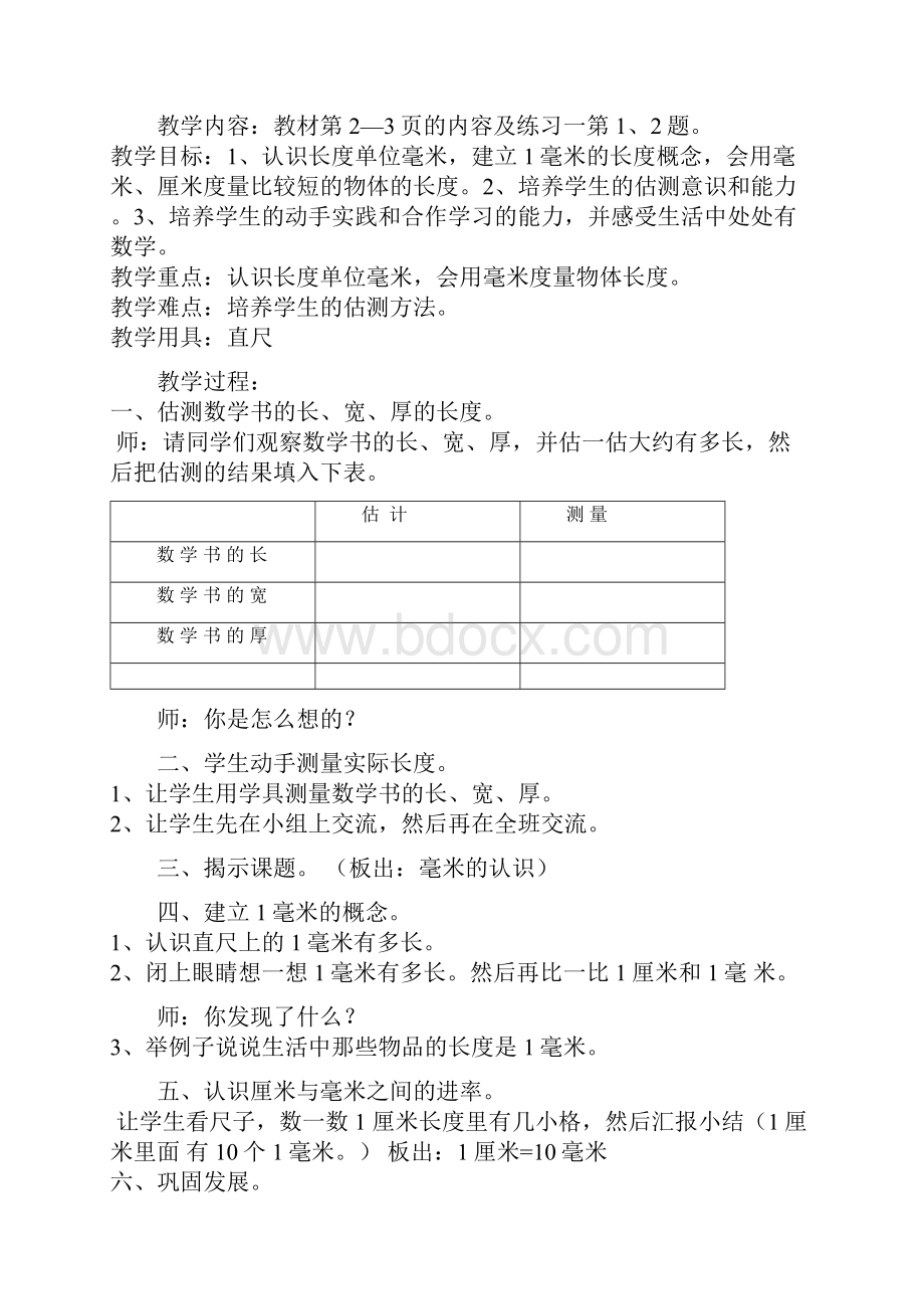 新人教版三年级上册数学全册备课教案.docx_第2页