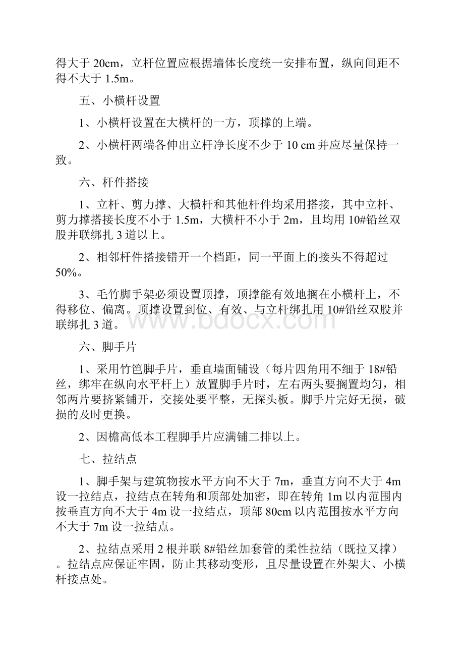 毛竹脚手架专项施工方案方针.docx_第3页