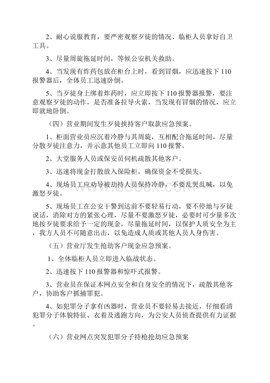 银行突发事件应急处置预案7.docx_第2页