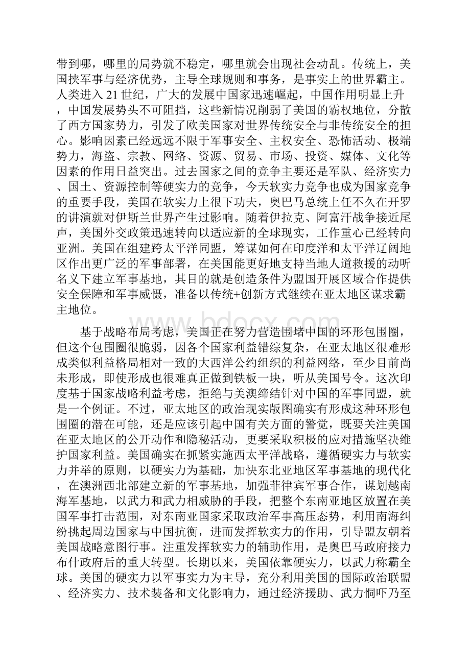 太平洋时代的中美关系.docx_第3页