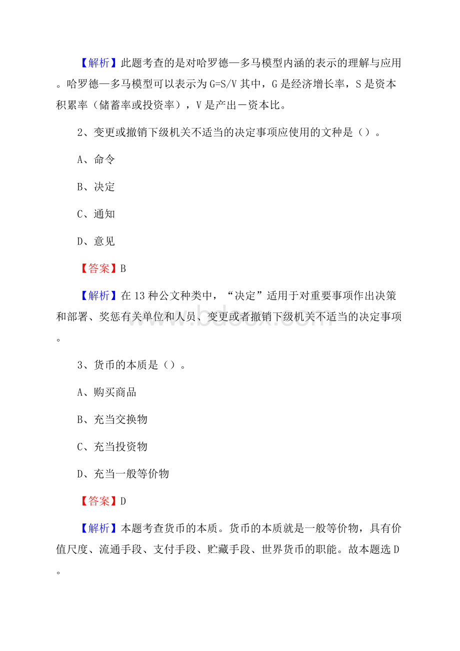 上半年湖南省永州市道县人民银行招聘毕业生试题及答案解析.docx_第2页