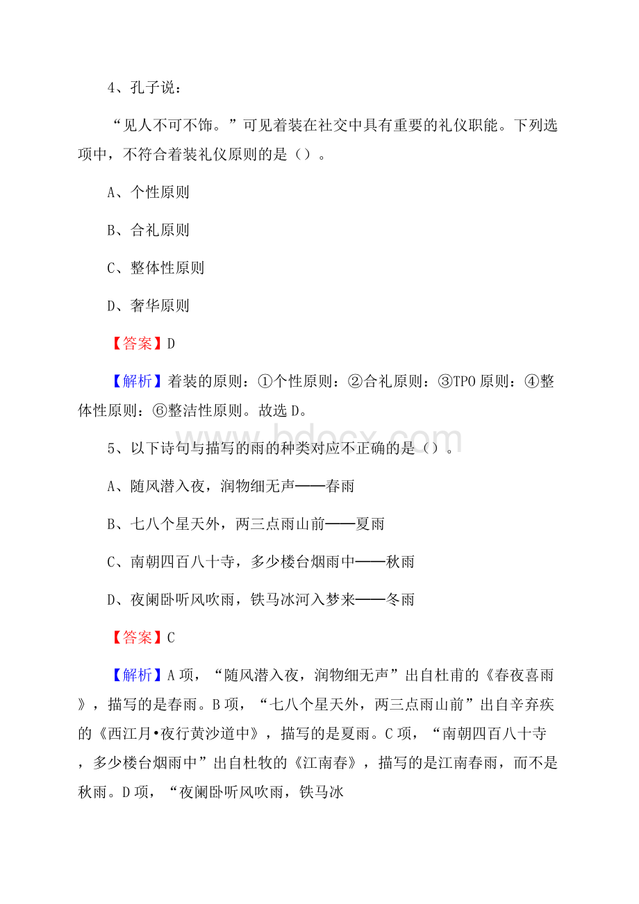 上半年湖南省永州市道县人民银行招聘毕业生试题及答案解析.docx_第3页