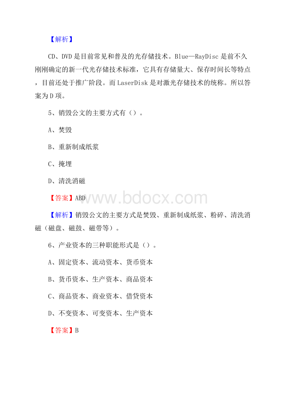 涞水县移动公司招聘考试附参考答案.docx_第3页