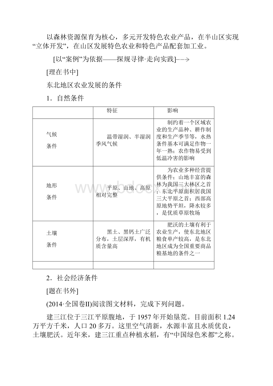 高考地理一轮复习第4部分第十七章区域经济发展学案.docx_第3页