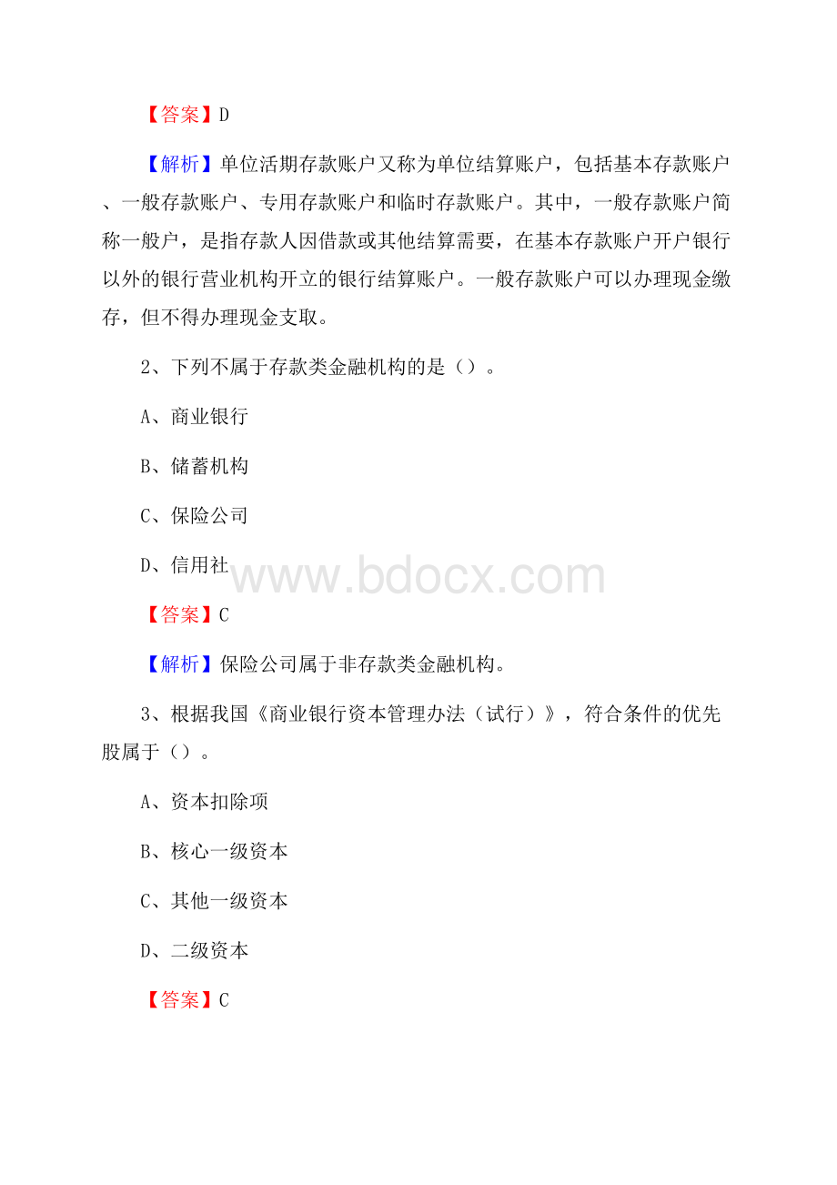 黑龙江省绥化市海伦市邮政储蓄银行招聘试题及答案.docx_第2页