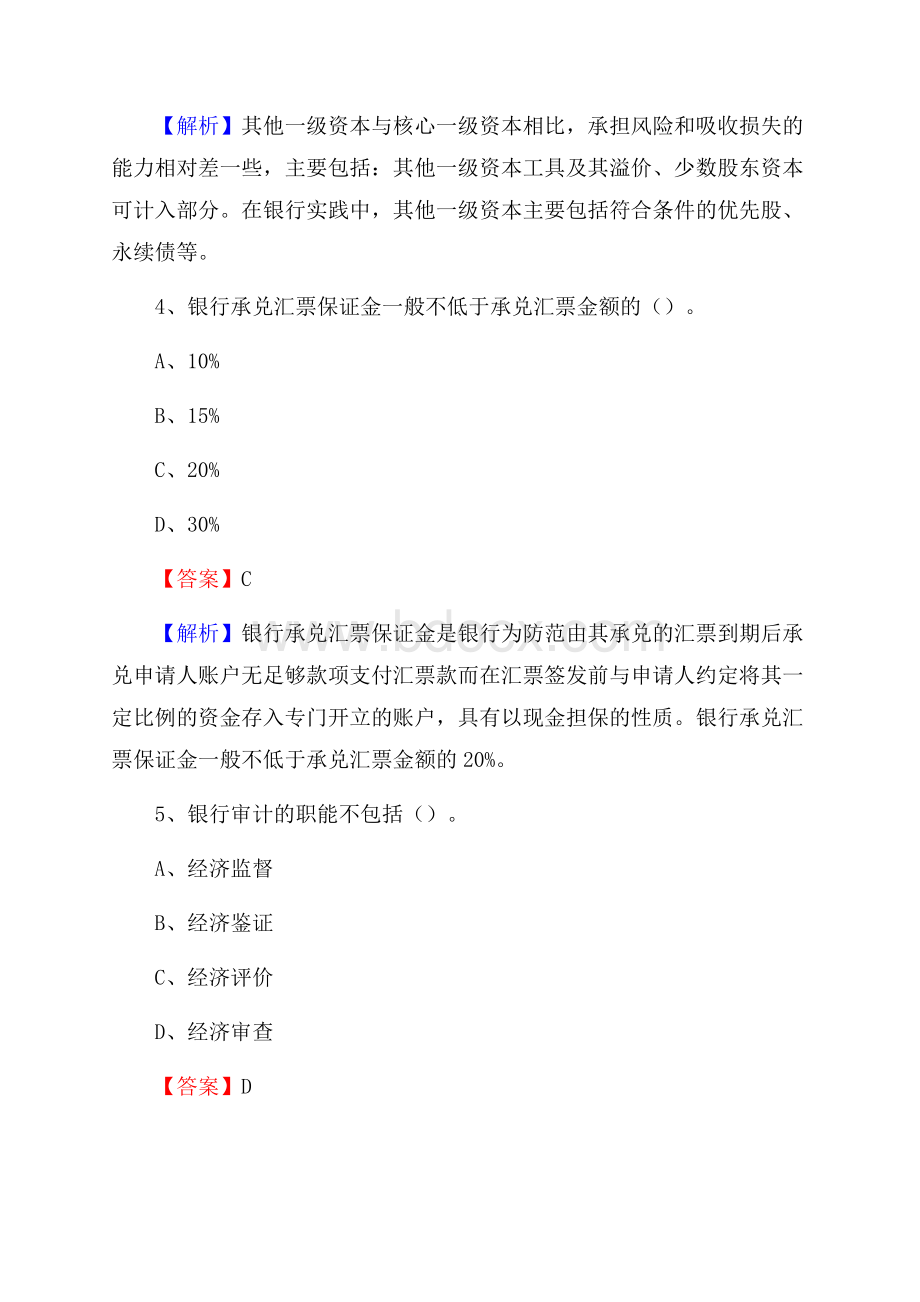 黑龙江省绥化市海伦市邮政储蓄银行招聘试题及答案.docx_第3页