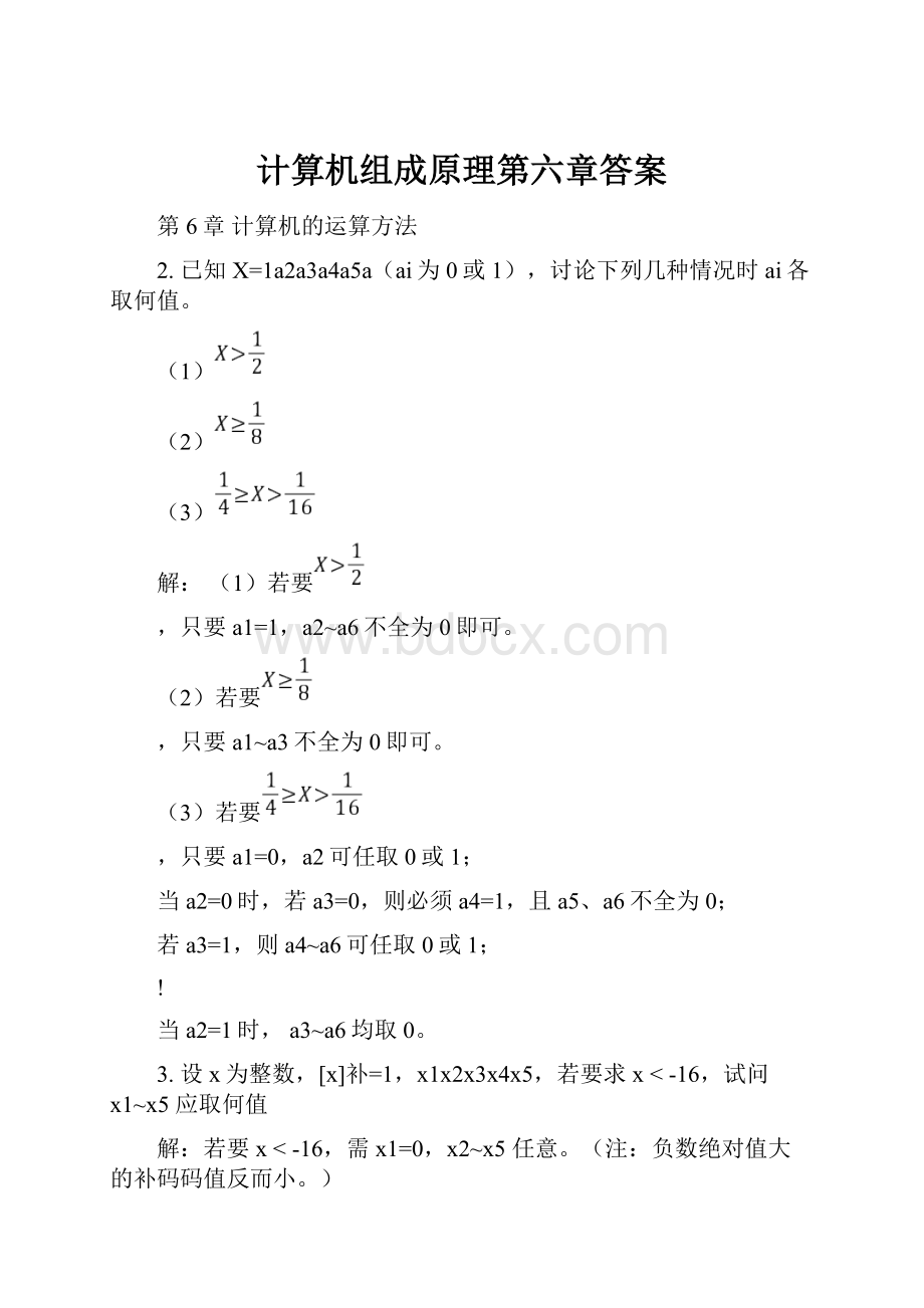 计算机组成原理第六章答案.docx