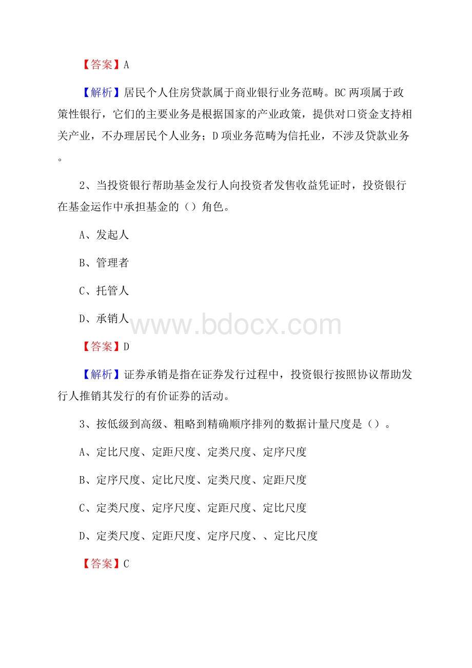 吉林省吉林市昌邑区工商银行招聘《专业基础知识》试题及答案.docx_第2页