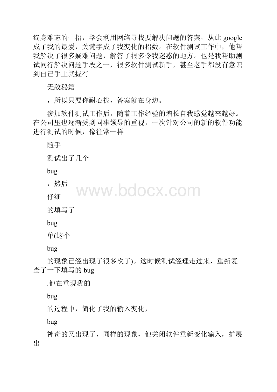 网络工程师自我评价自我评价doc.docx_第2页