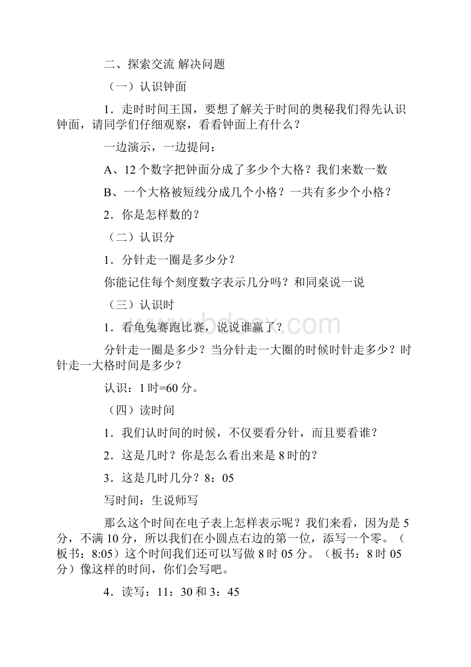 认识时间教案7篇.docx_第2页