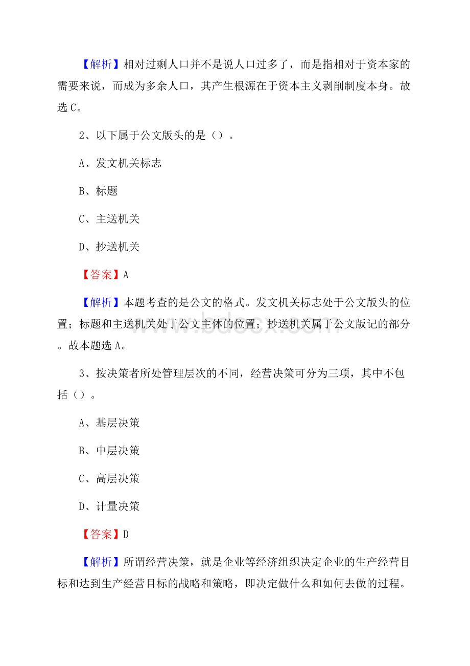 下半年山东省青岛市市北区人民银行招聘毕业生试题及答案解析.docx_第2页