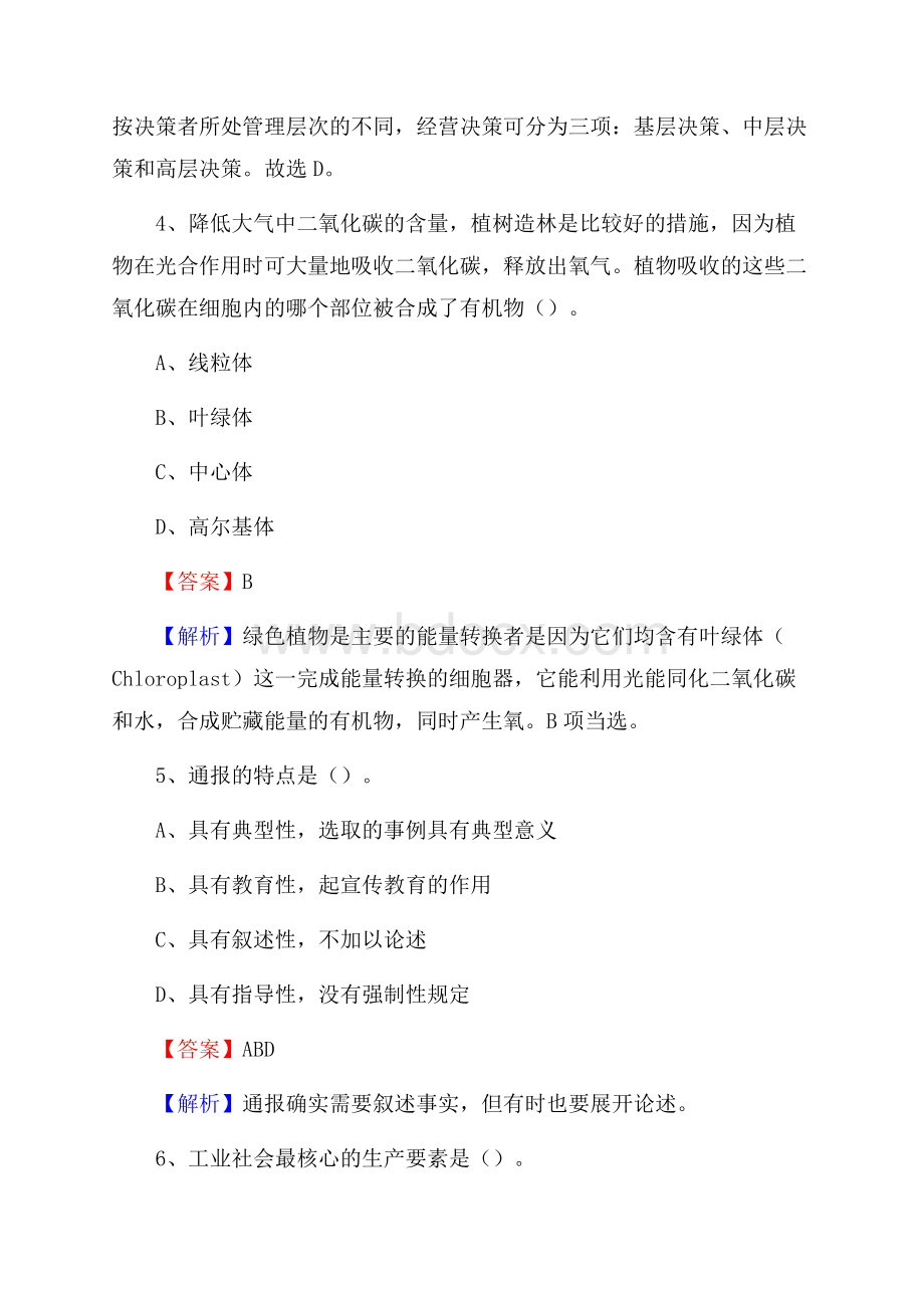 下半年山东省青岛市市北区人民银行招聘毕业生试题及答案解析.docx_第3页