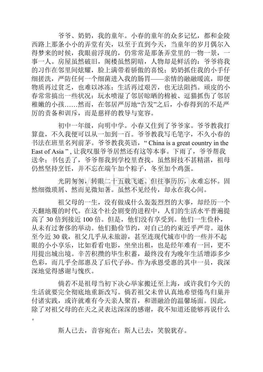 祖父追悼会悼词.docx_第3页