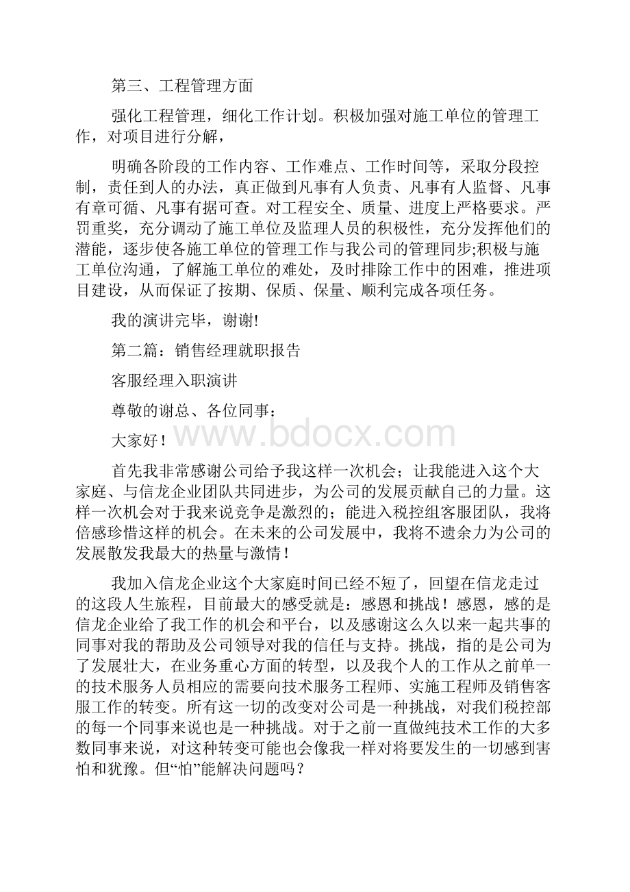 最新销售经理就职会议发言稿 演讲 讲话 致辞.docx_第3页