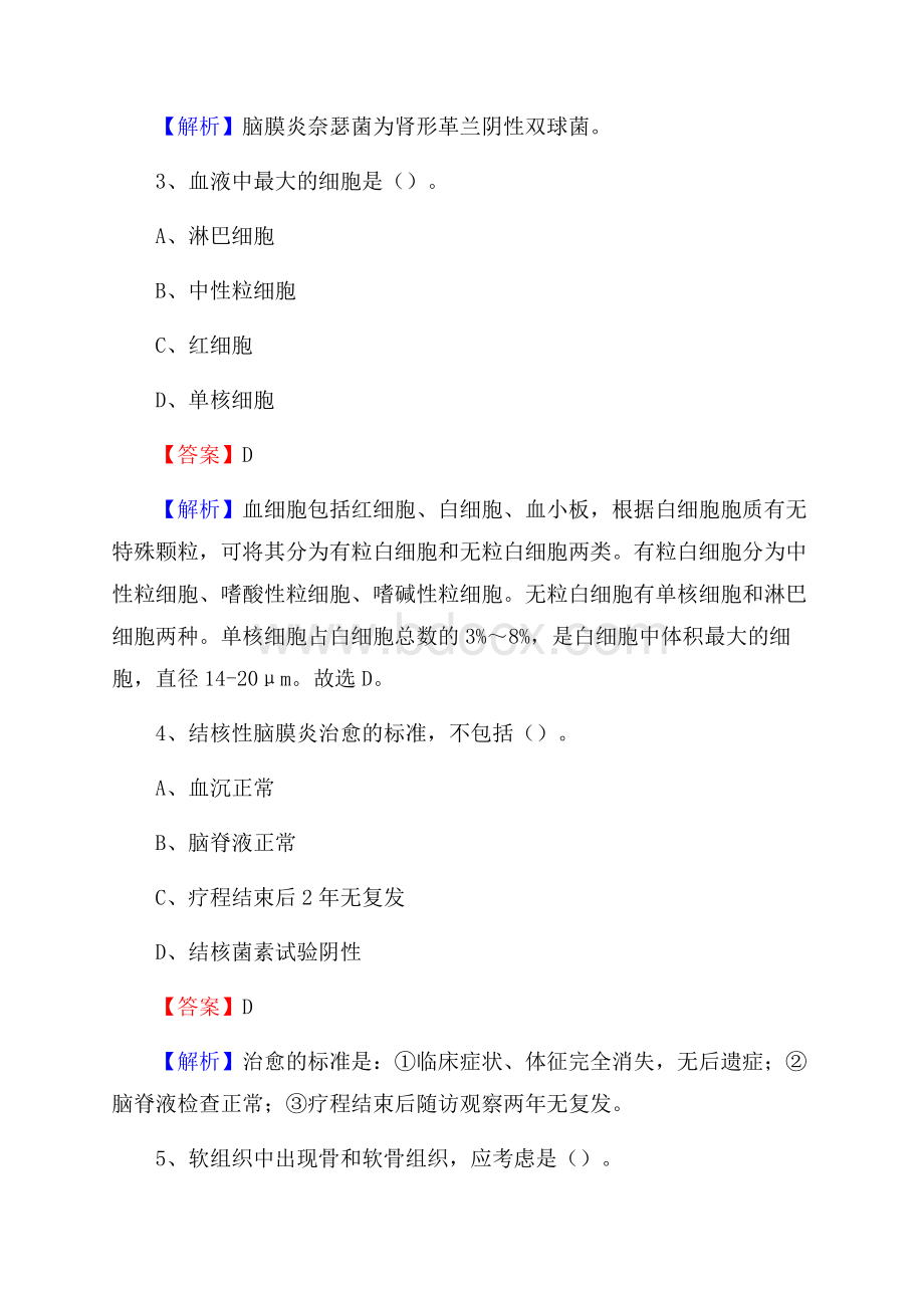 下半年新疆喀什地区麦盖提县乡镇卫生院招聘试题.docx_第2页