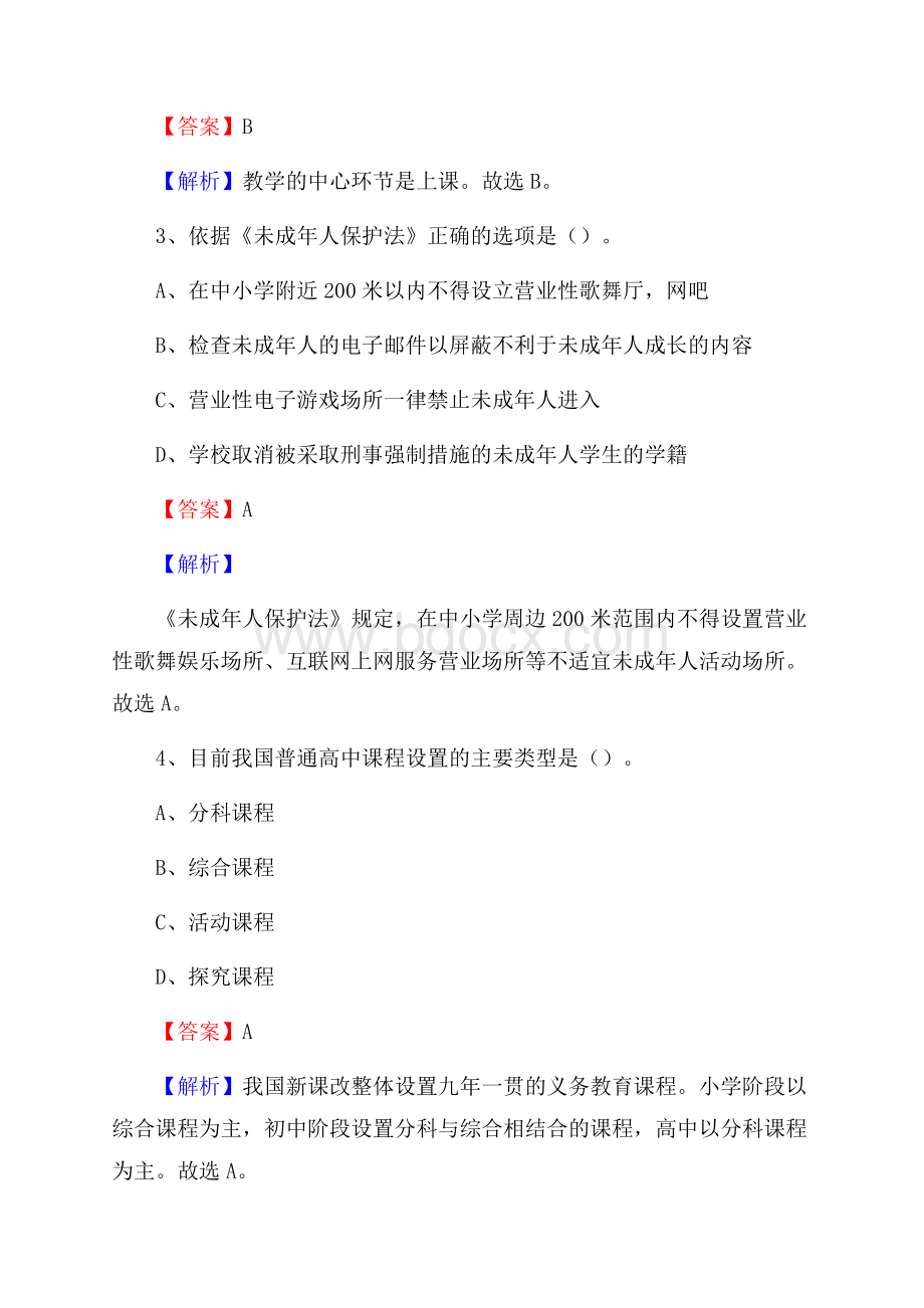 拱墅区事业单位(教育类)招聘试题及答案解析.docx_第2页