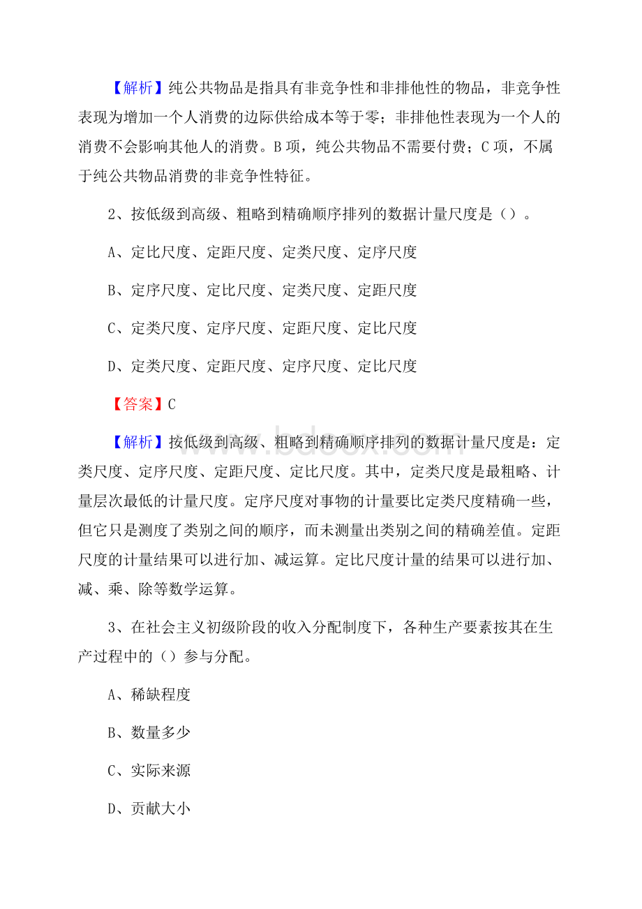 下半年沈北新区事业单位财务会计岗位考试《财会基础知识》试题及解析.docx_第2页