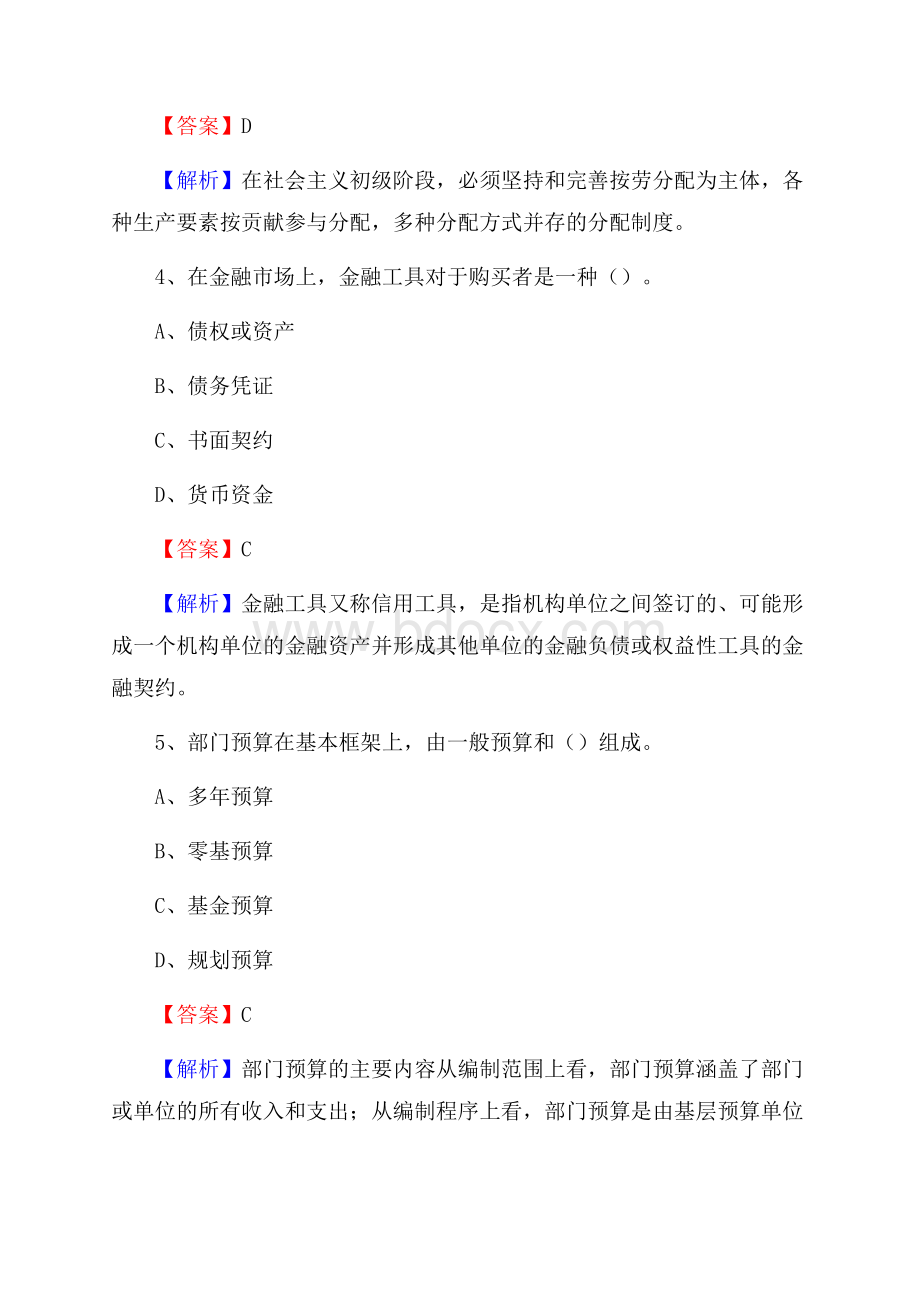 下半年沈北新区事业单位财务会计岗位考试《财会基础知识》试题及解析.docx_第3页