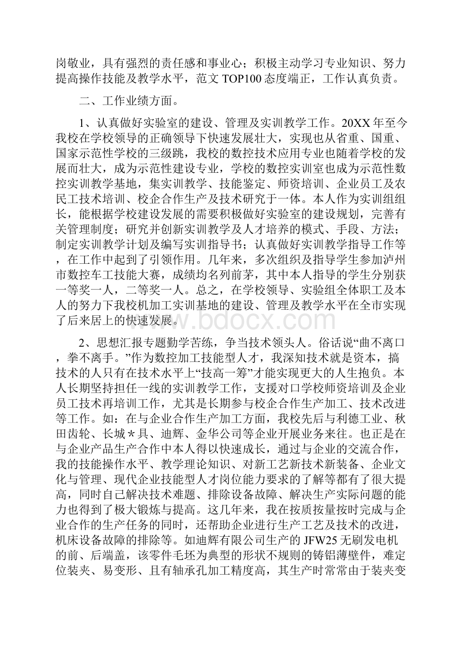 数控个人技术总结.docx_第3页