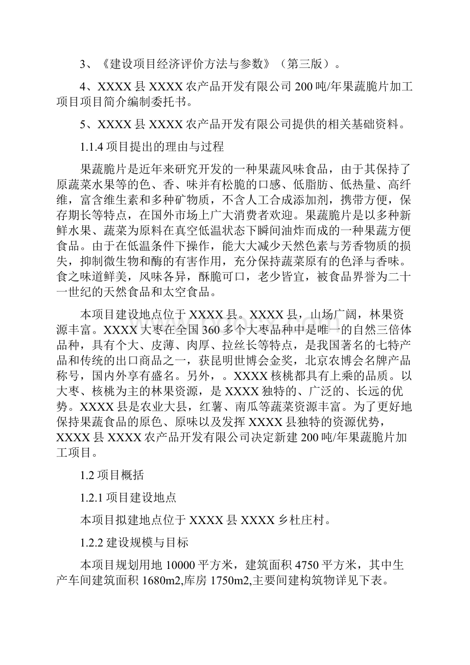 苹果脆片加工可行性研究报告.docx_第2页