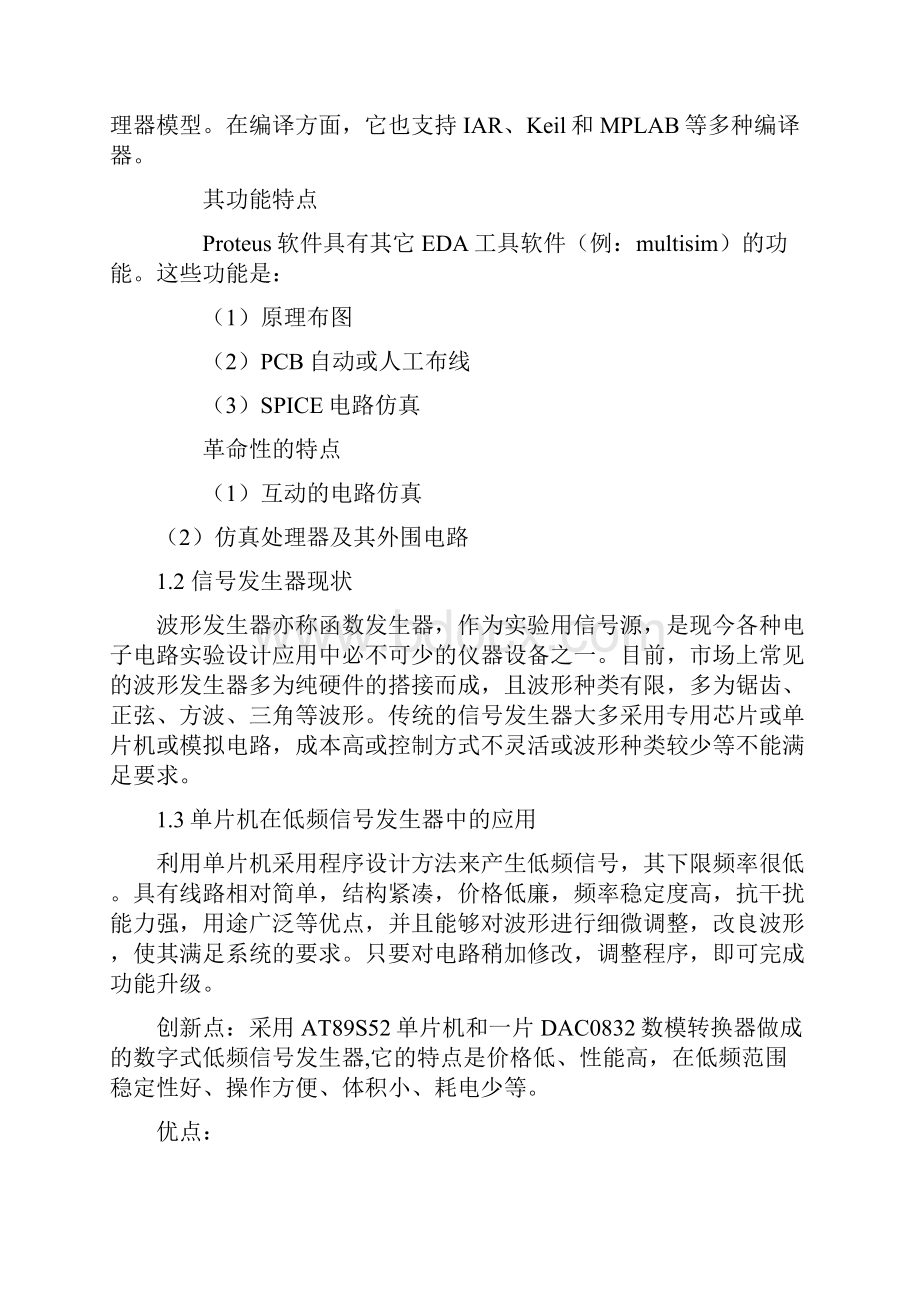 基于PROTEUS的低频函数信号发生器的设计带原理图和pcb板综述.docx_第3页