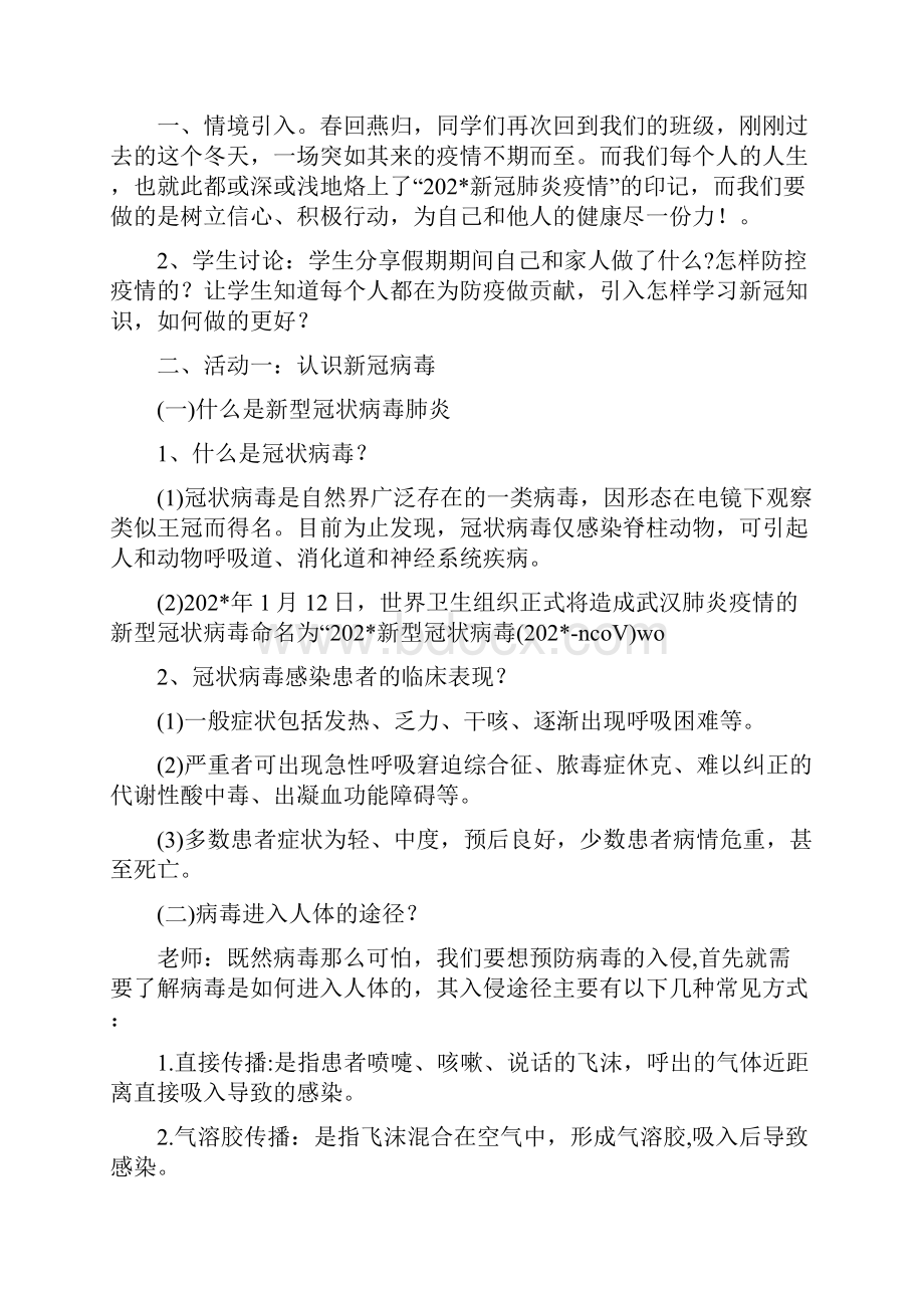 小学生新冠疫情防控知识教案合编.docx_第2页